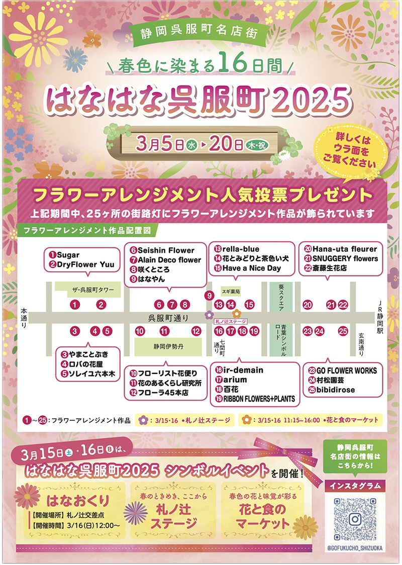 はなはな呉服町2025チラシ表