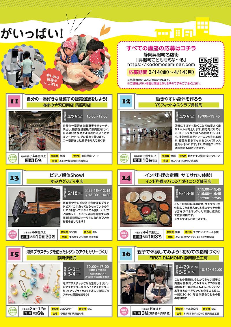 こどもゼミな〜るチラシ3枚目