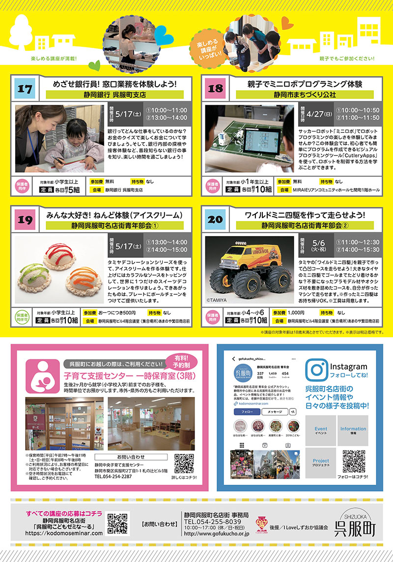 こどもゼミな〜るチラシ4枚目
