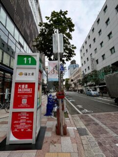 こんにちは！
本日から10月31日（金）〜11月3日（月・祝）まで待ちに待った大道芸ワールドカップin静岡2025が開幕されます😊✨

呉服町名店街のこの11番エリアでも明日から3日間、色んな大道芸人が演技します‼️また青葉シンボルロードでは本日のスケジュールとロードマップと日本語版、英語版の2種類が貼ってありますので是非ご覧ください🙂

出演アーティストの紹介などの多彩な情報詳細が載ってる本が、書店やコンビニエンスストアで販売しています📕（定価600円税込み）是非お手に取って気になるアーティストにいち早く会いに行きましょう✊🏻‼️

#大道芸ワールドカップ
#大道芸
#静岡呉服町
#daidogei