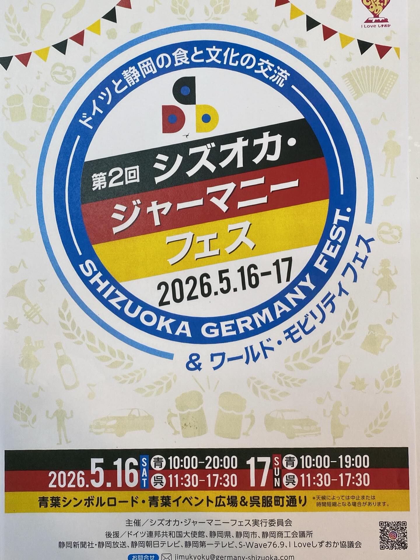 グーテン・ターク😃呉服町名店街です
今週末5月16日（土）17（日）はドイツの食と文化の交流
「🇩🇪シズオカ・ジャーマニーフェス」が開催されます
青葉シンボルロード、青葉イベント広場、呉服町通りが会場です

ビール🍺ワイン🍷ソーセージ🌭パン🍞スイーツなどドイツにちなんだ飲食の出店、ドイツや静岡の雑貨の販売、
習志野ソーセージやカブトビーフなど各地の特産品、
音楽ライブなどステージイベント、歴史紹介コーナー、
ドイツ車を中心としたワールドモビリティフェスなど

100年以上前の第一次世界大戦中日本🇯🇵とドイツ🇩🇪は敵国状態にあり、ドイツ兵捕虜の一部107名が静岡収容所にも収容されていました。
当時の日本は文明国としての世界的地位向上のため捕虜に対しても積極的な待遇改善を進めており、
ドイツ兵にもある程度の自由が与えられていたそうで、住民にパン🍞の作り方を教えたり、近くの学校にフットボール⚽️を教えたりする事もあり、静岡県工業技術研究所での技術指導もあったそうです。
その時からドイツと静岡の交流が始まったとも言えます。

シズオカ・ジャーマニーフェス実行委員会主催
後援：ドイツ大使館、静岡県、静岡市、静岡商工会議所、
静岡新聞・静岡放送、静岡朝日テレビ、静岡第一テレビ、
S-Wave76.9、I Loveしずおか協議会

#シズオカ・ジャーマニーフェス
#静岡呉服町名店街