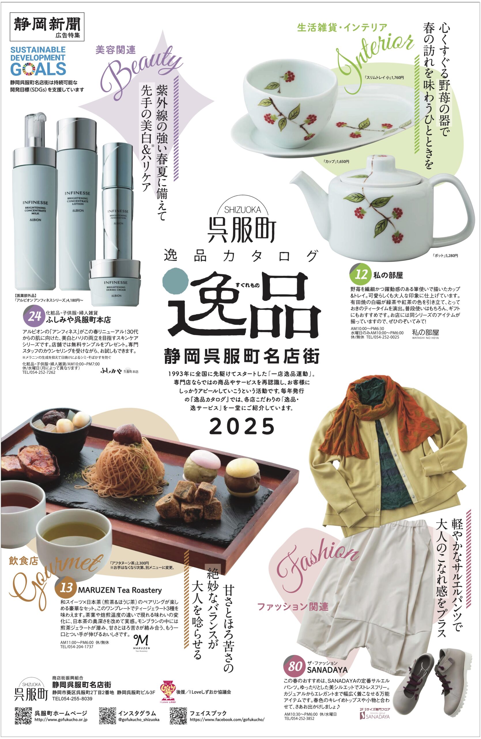 テレポート商品カタログ2025 逸品カタログ2025年版公開！ - 静岡 呉服町名店街