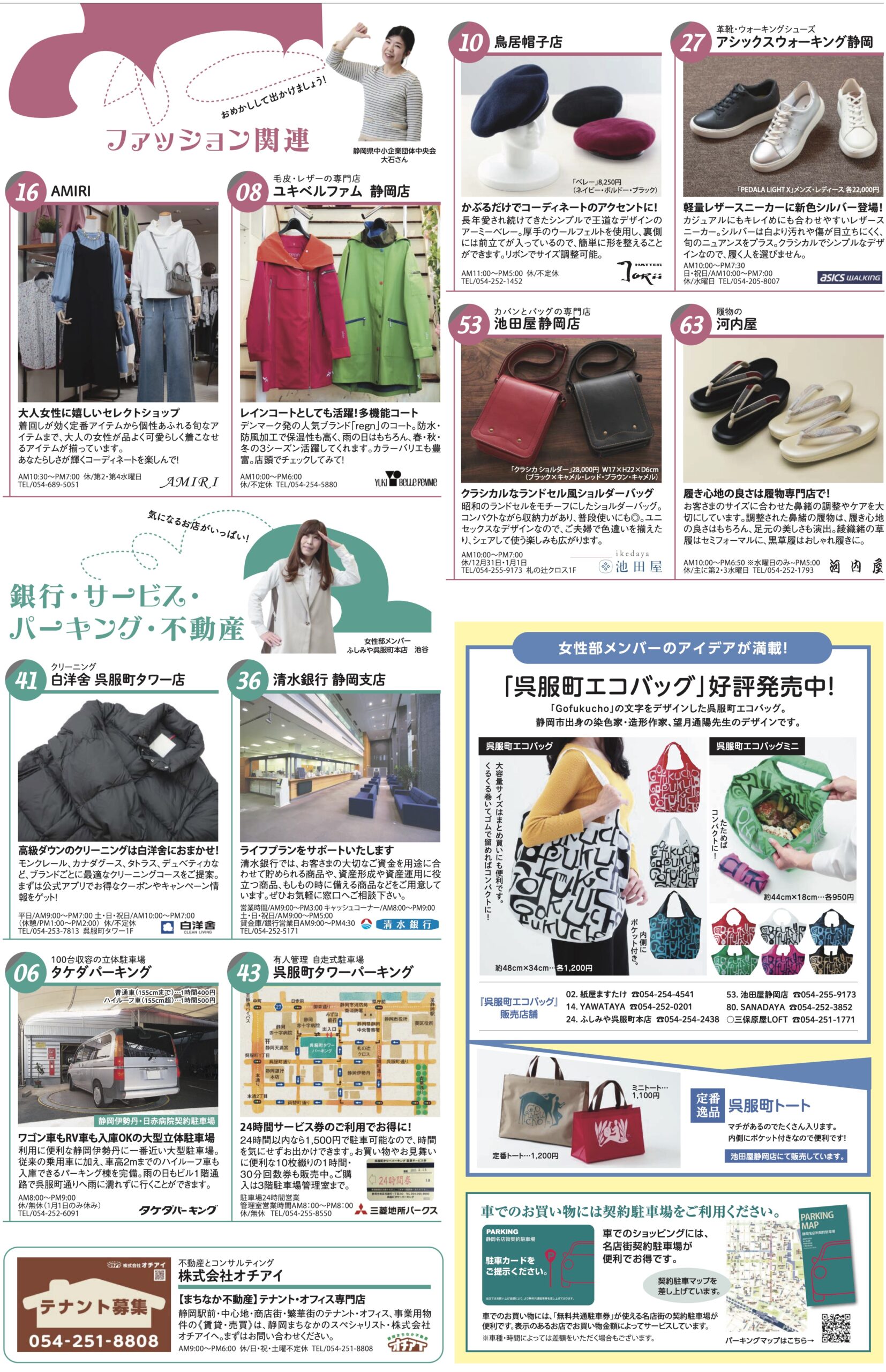 逸品カタログ2025年版公開！ – 静岡 呉服町名店街