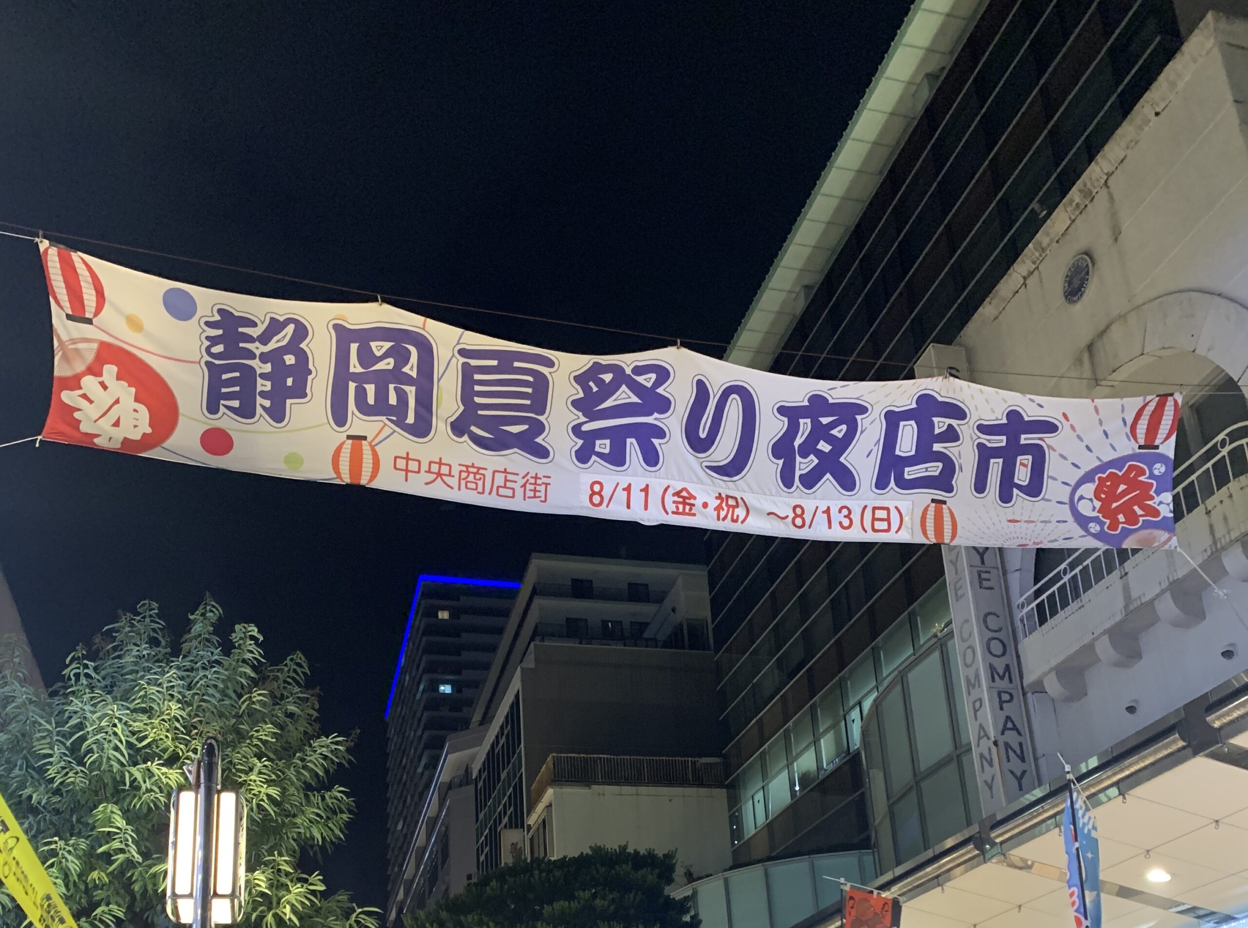 今年は8月8日〜10日「夜店市」開催決定！