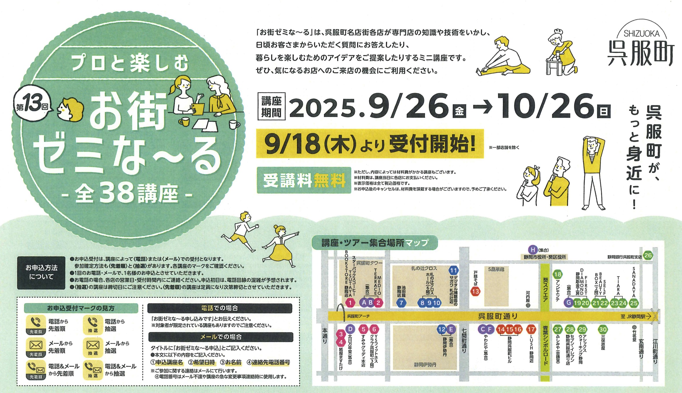 9月18日受付開始！「第13回 お街ゼミな〜る」