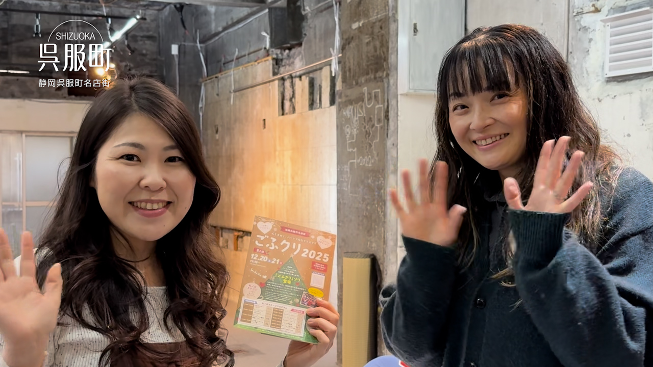 「ごふクリ 2025」& 「さんぴん」 PR動画配信中