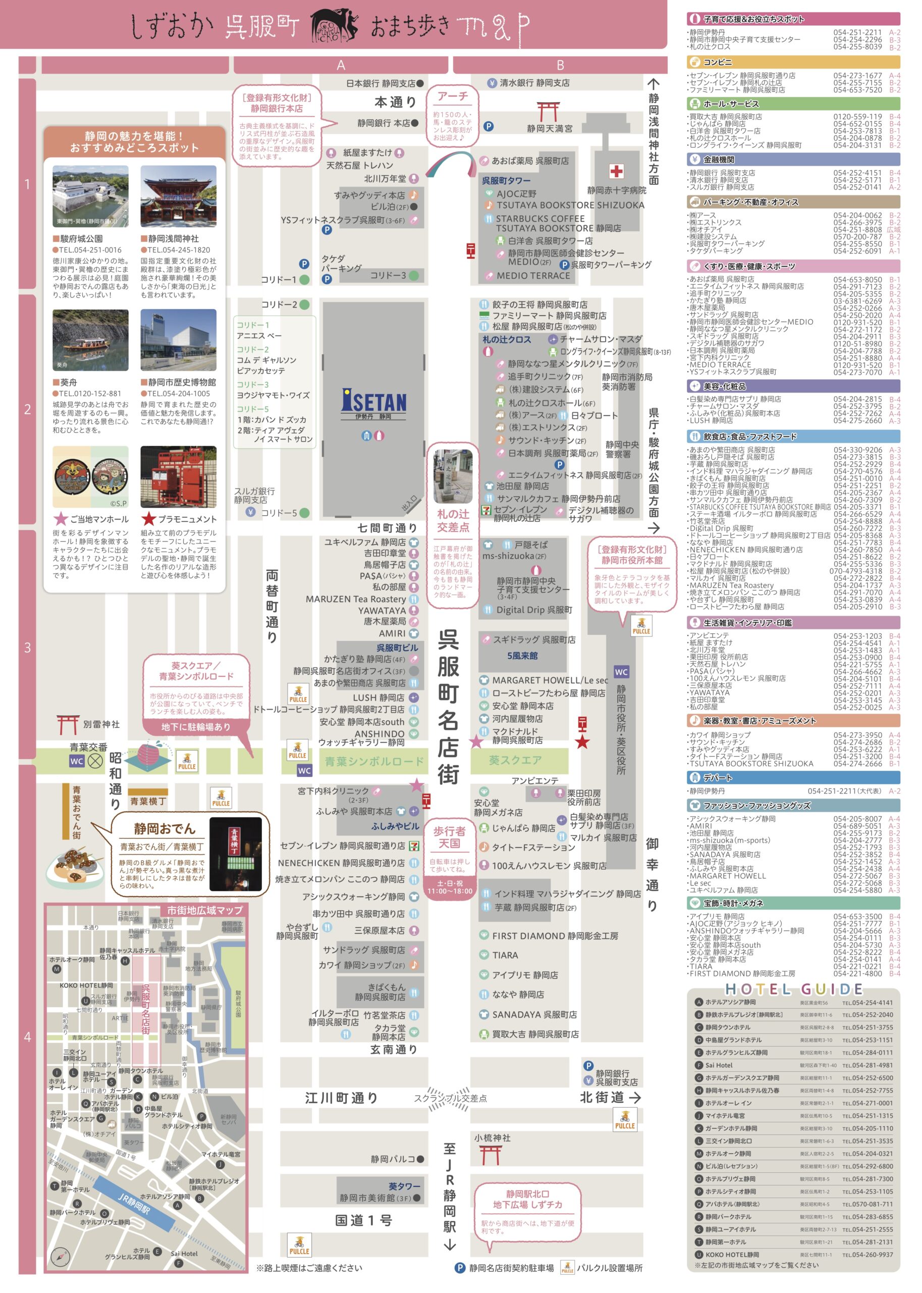 しずおか呉服町おまち歩きmap 2026年版公開