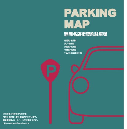駐車場マップ 2026年4月版を公開しました