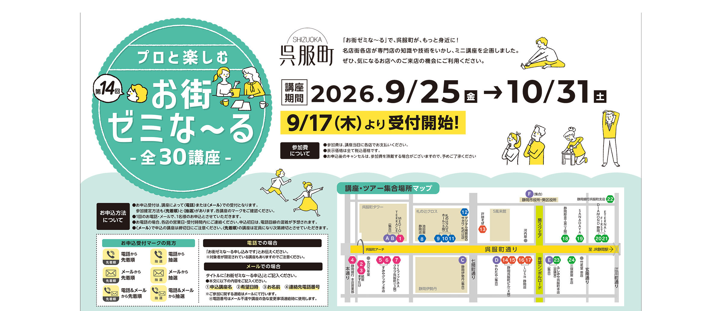 第14回 「お街ゼミな〜る」開催決定！
